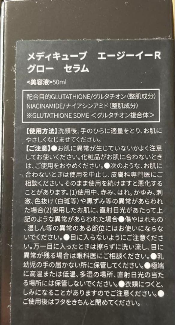 お得！【新品未開封】メディキューブ　Age-Rスキンブースターショット６点セット
