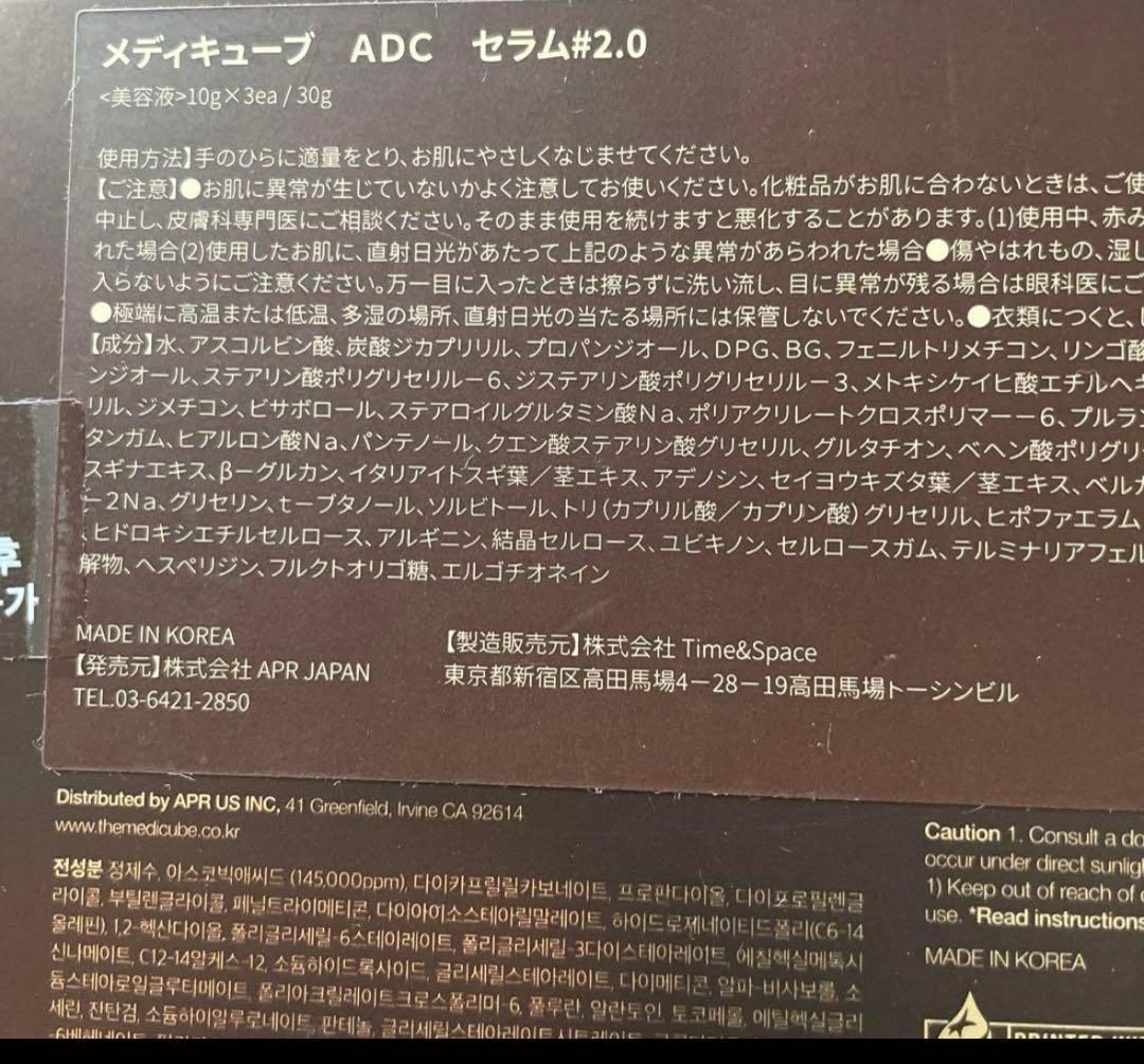 お得！【新品未開封】メディキューブ　Age-Rスキンブースターショット６点セット