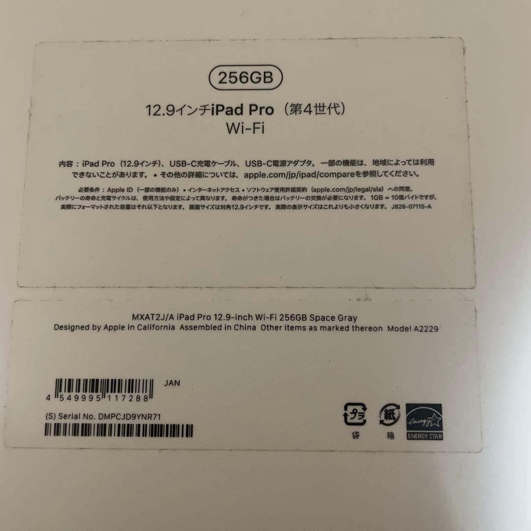 iPad Pro第4世代 256GB（12.9インチ）