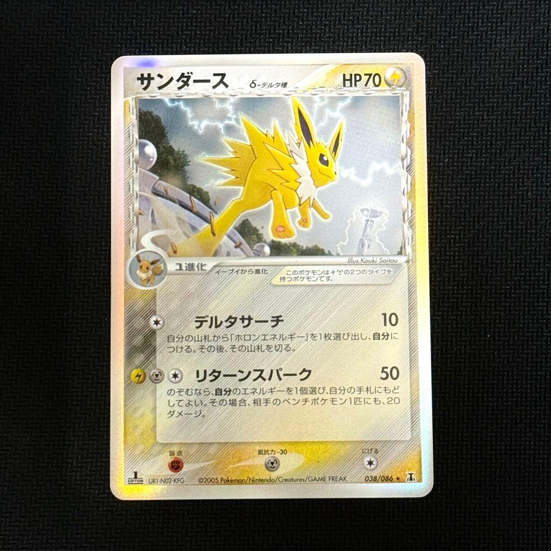 ポケモンカードADV サンダース　δ-デルタ種　1st ED 038/086