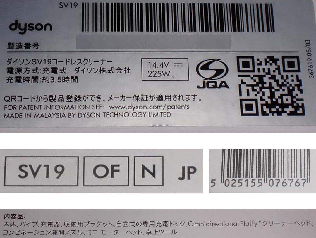 ダイソン　コードレススティッククリーナー【SV19 OF N】未開封新品