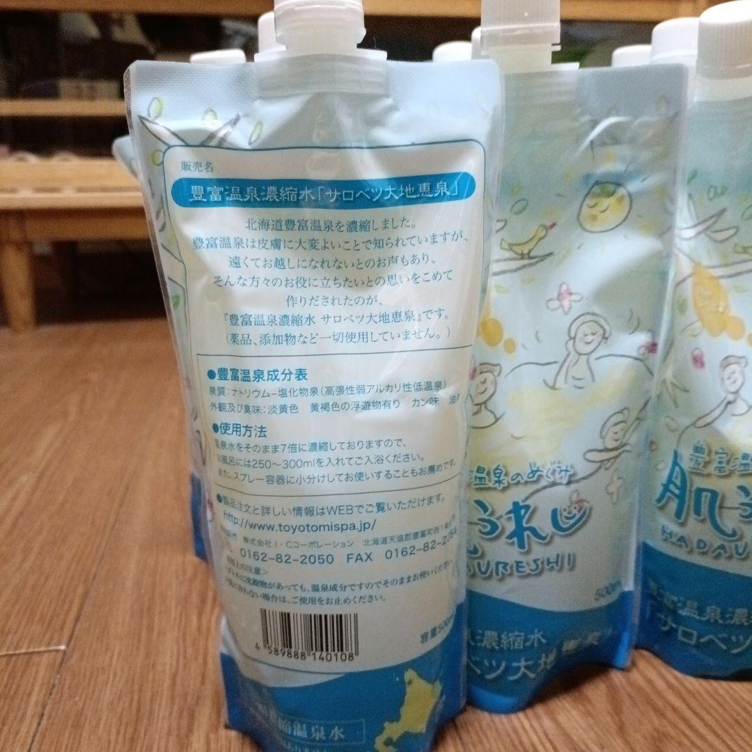 豊富温泉濃縮水　肌うれし　サロベツ大地恵泉　10袋　アトピー