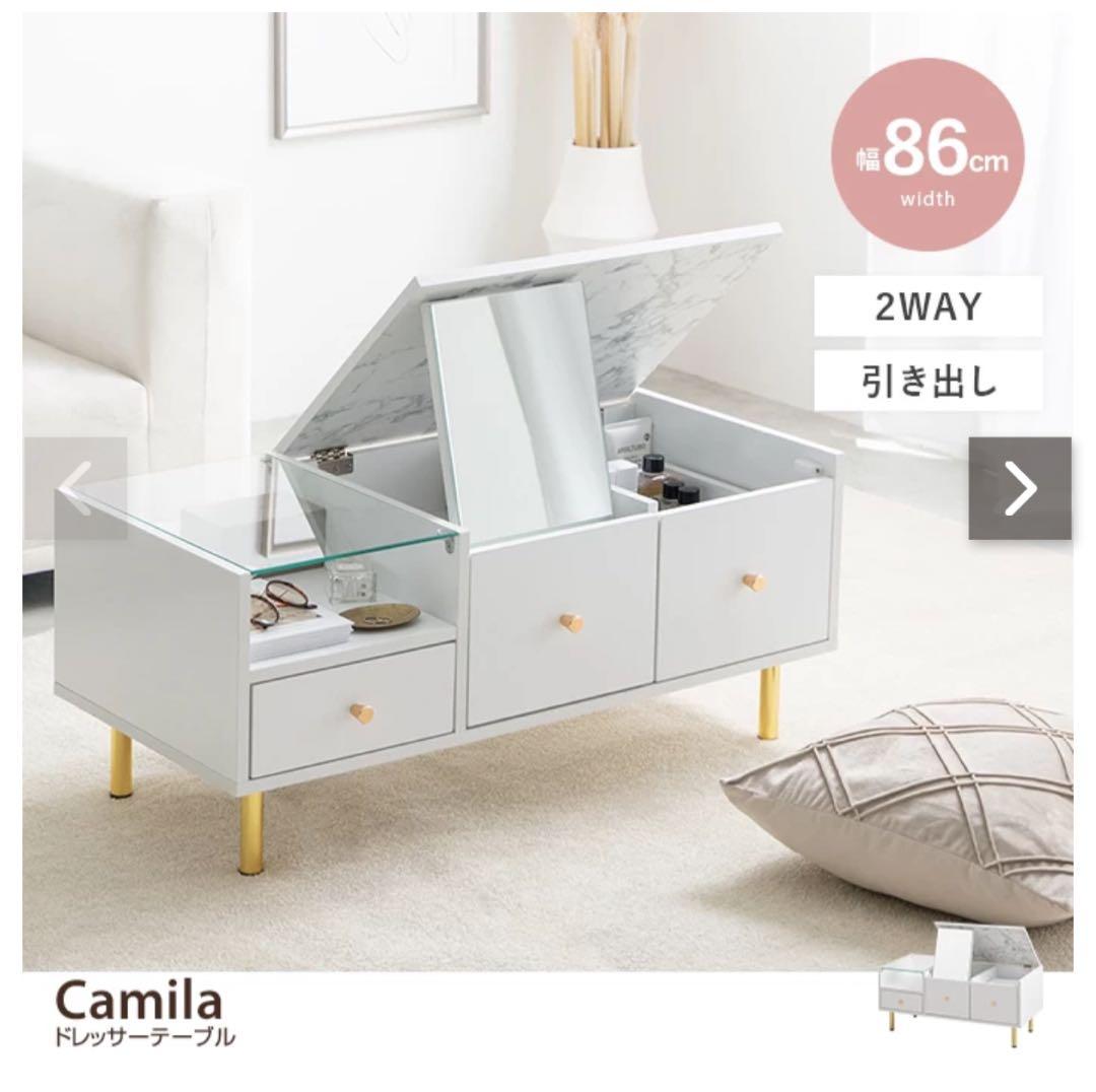 Camila ドレッサーテーブル