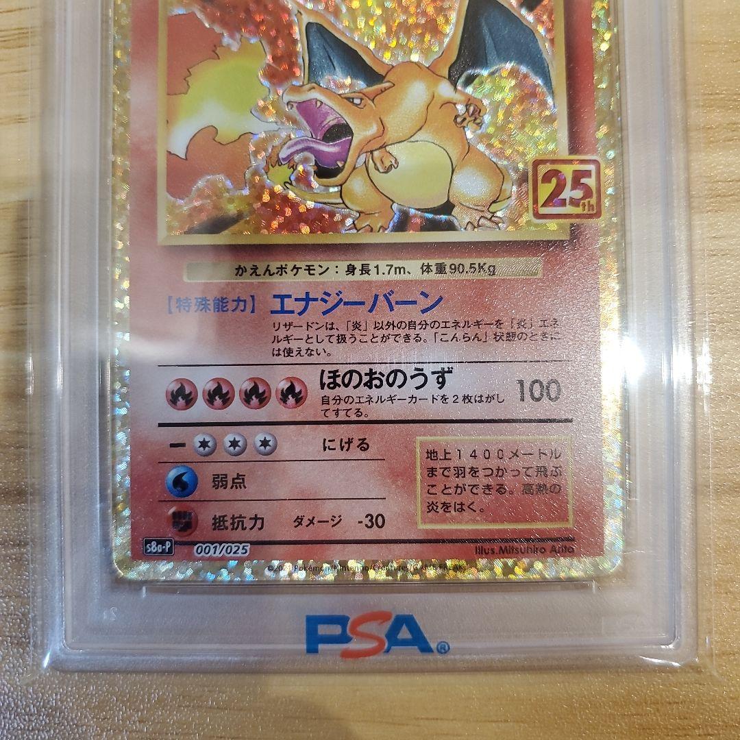 リザードン 25th PSA10 わるいギャラドス 25th PSA10 美品