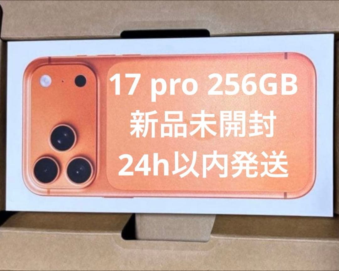 【即日発送】Apple iPhone 17 pro 256GB オレンジ