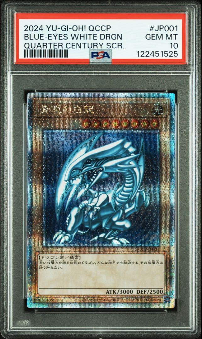 鑑定品 PSA10 極美品　五つ目個体　青眼の白龍　日版　25th クオシク