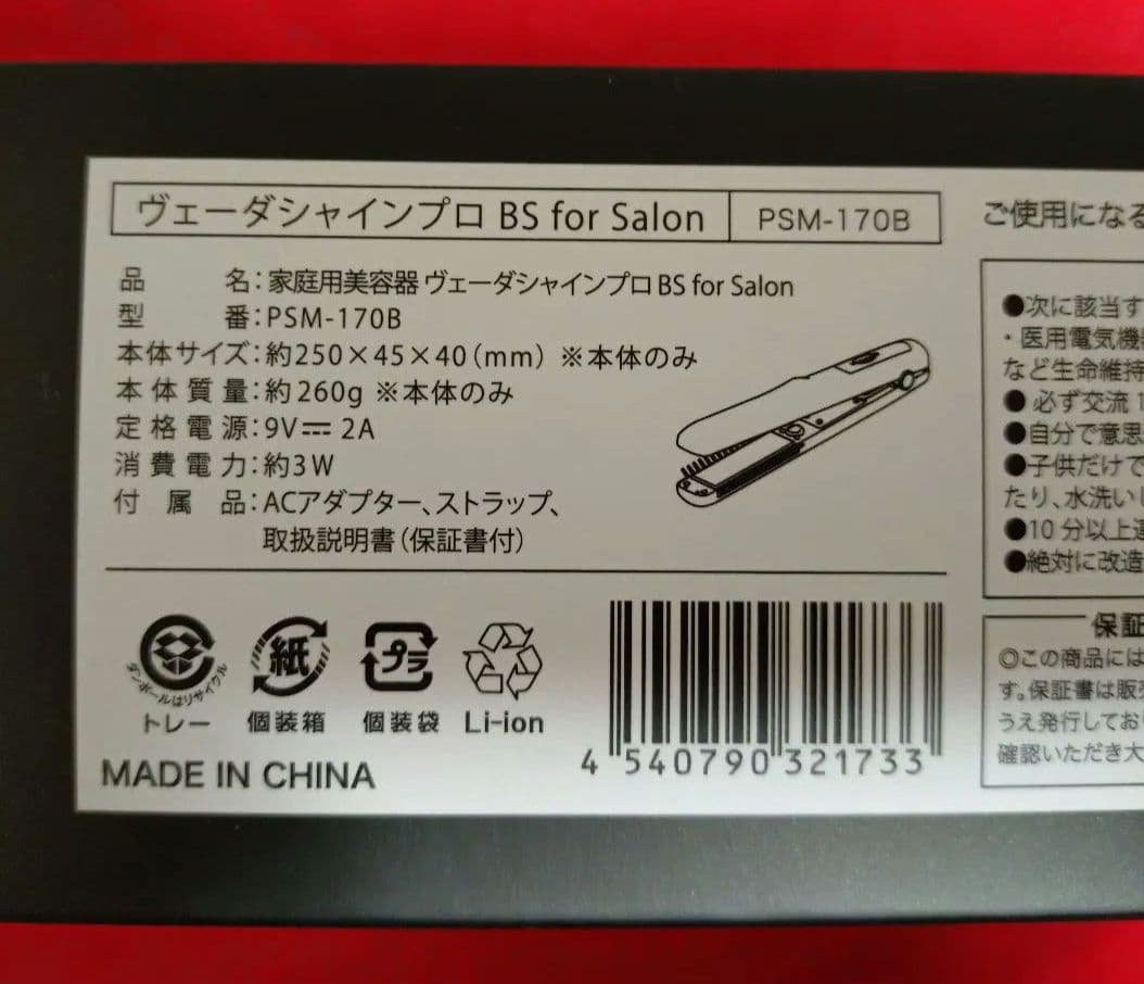 YAMAN ヴェーダシャインプロBS for Salon