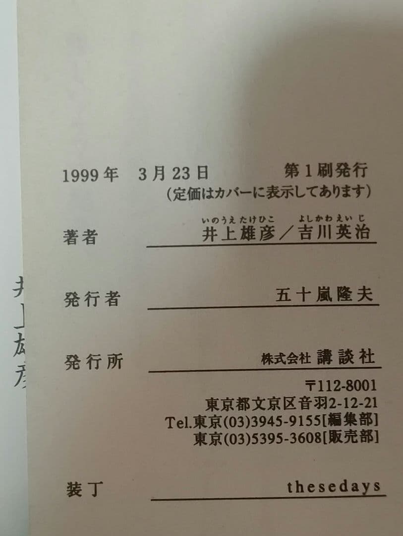 バガボンド　1巻　初版　帯付き　井上雄彦　希少本　漫画