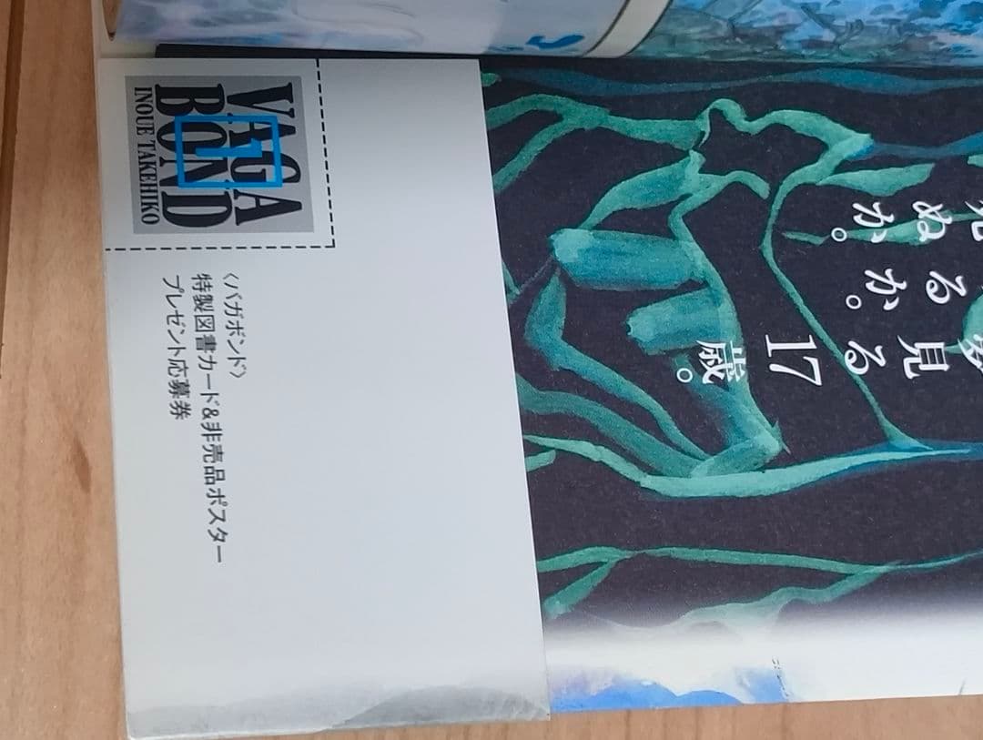 バガボンド　1巻　初版　帯付き　井上雄彦　希少本　漫画