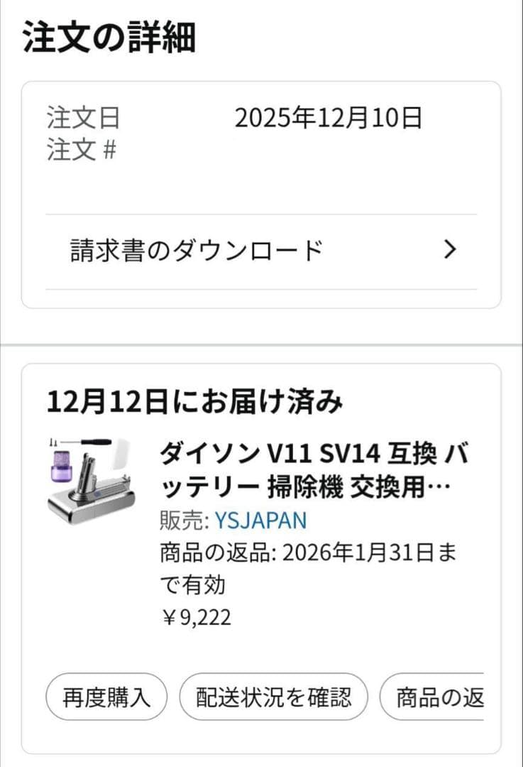☆新品未使用☆ダイソンV11 SV14 バッテリー交換用