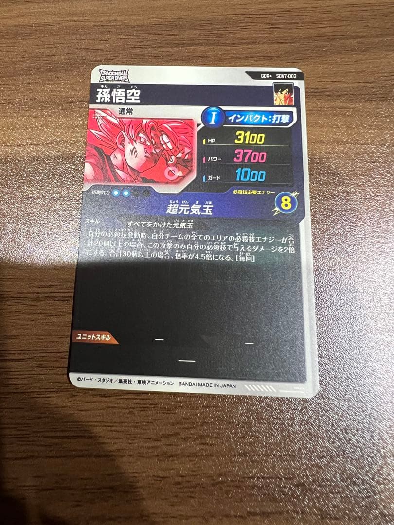 ドラゴンボールスーパーダイバーズ sdv7-003 孫悟空 パラレル
