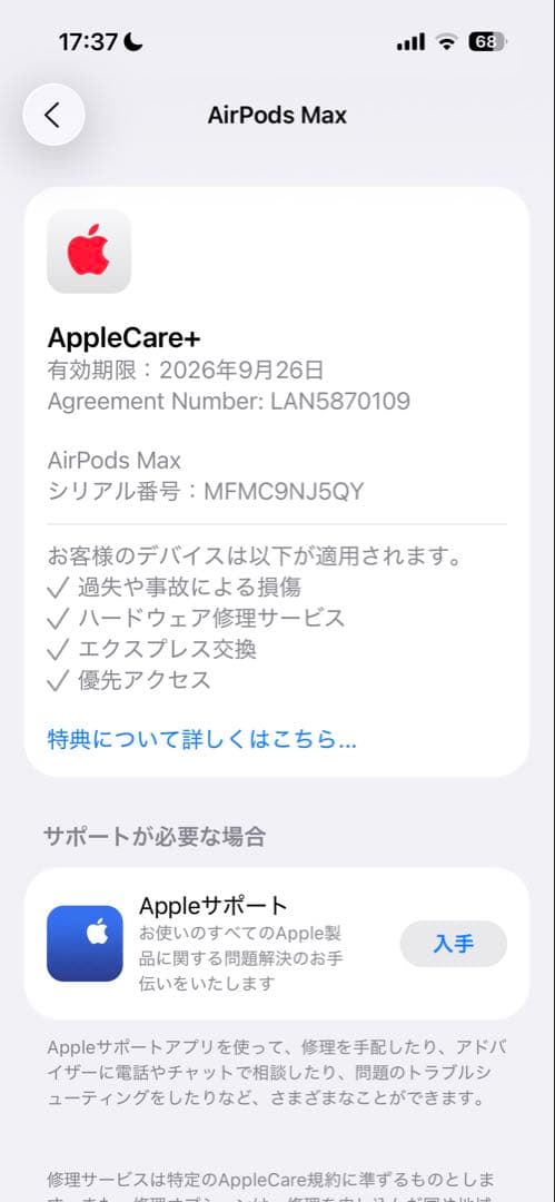 AirPods Max 第2世代-スターライト- applecare＋有