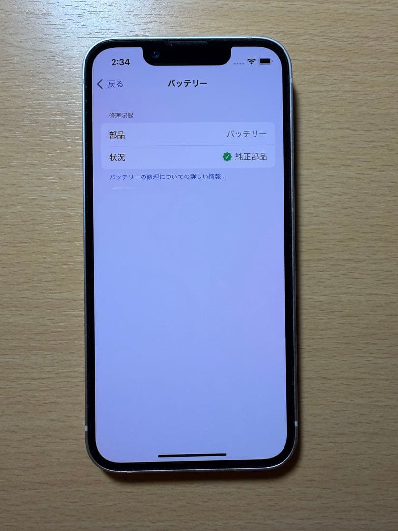 iPhone13mini 128GB バッテリー容量最大