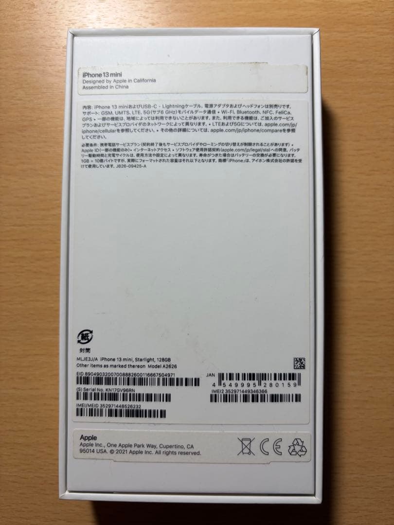 iPhone13mini 128GB バッテリー容量最大