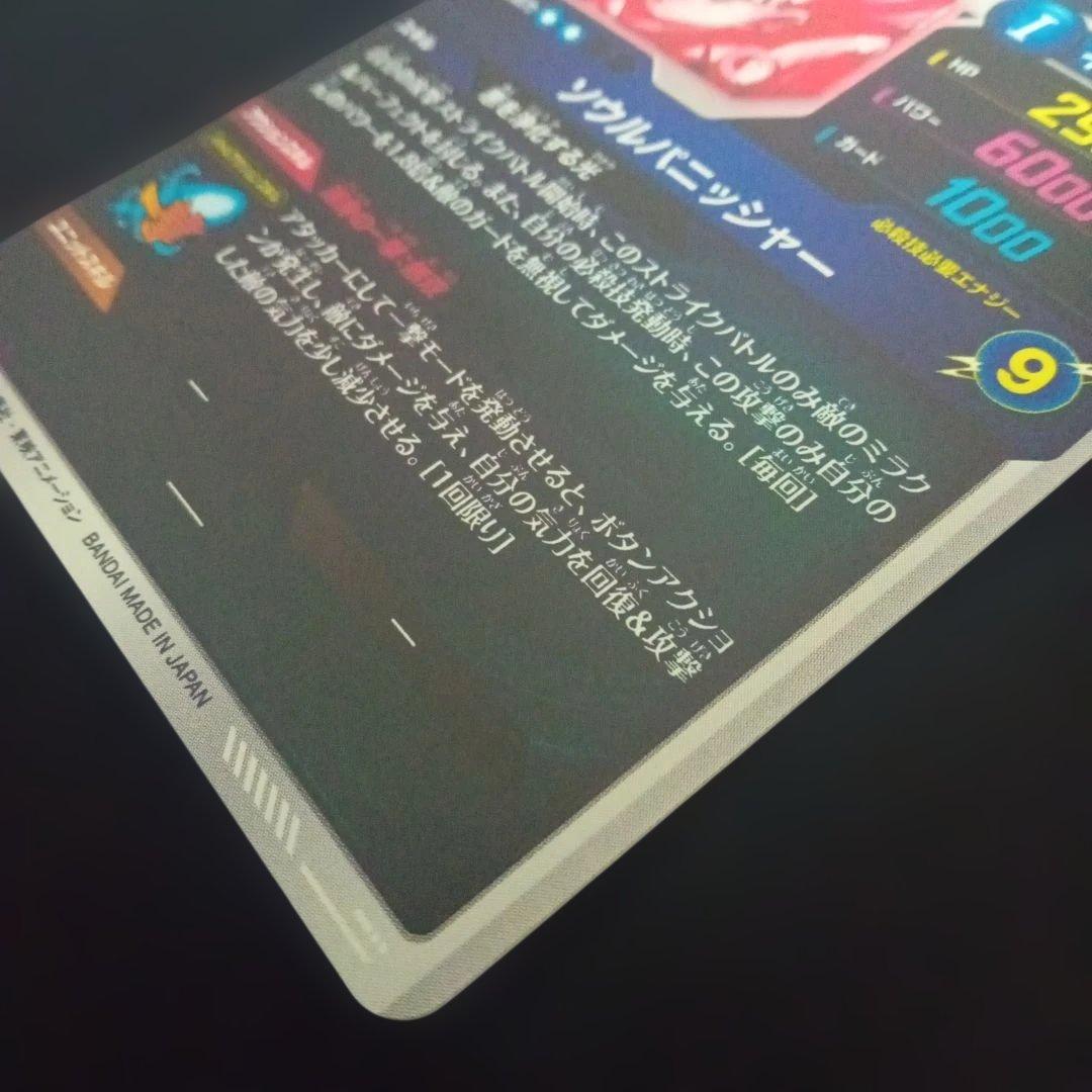 ドラゴンボールダイバーズ