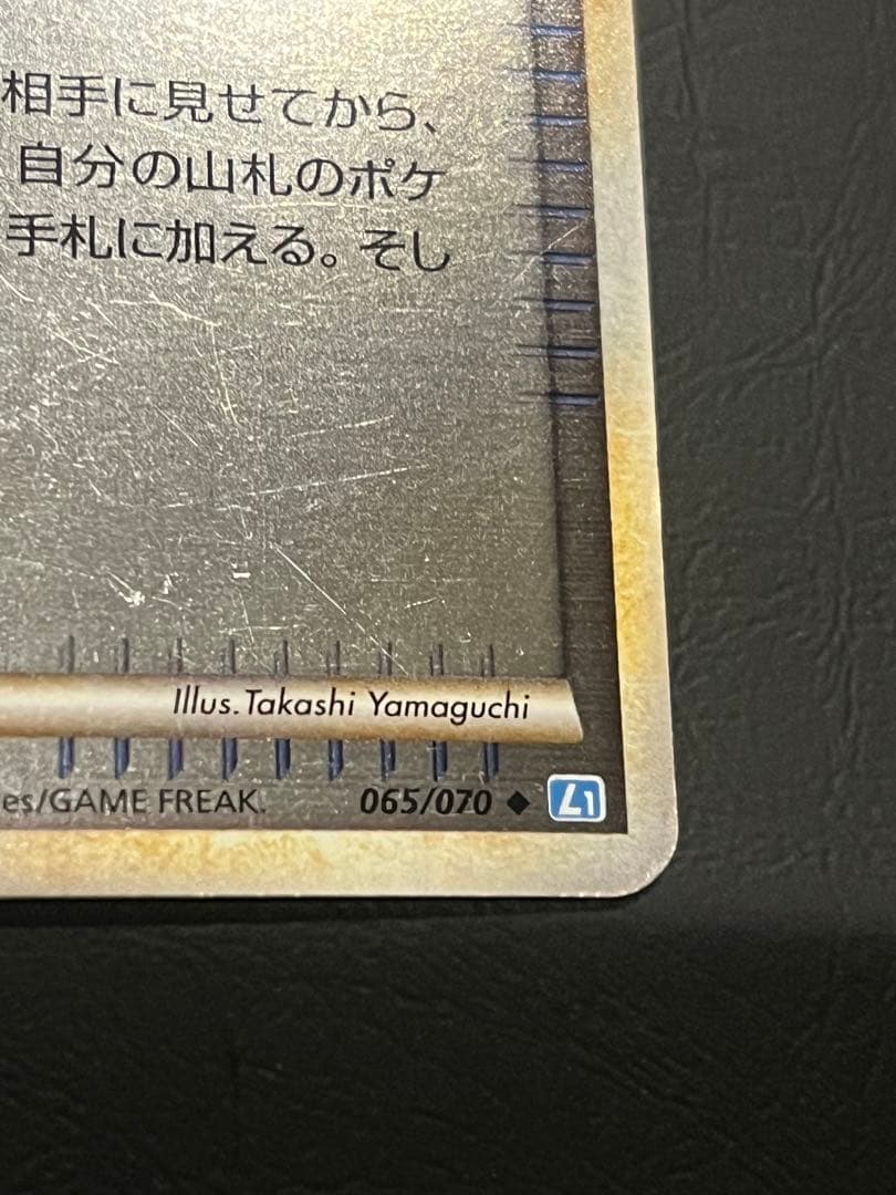 A*迎様 リザードン レベル76 復刻版　ポケモン通信おまけ