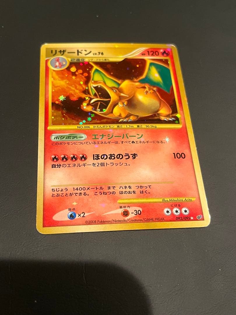 A*迎様 リザードン レベル76 復刻版　ポケモン通信おまけ