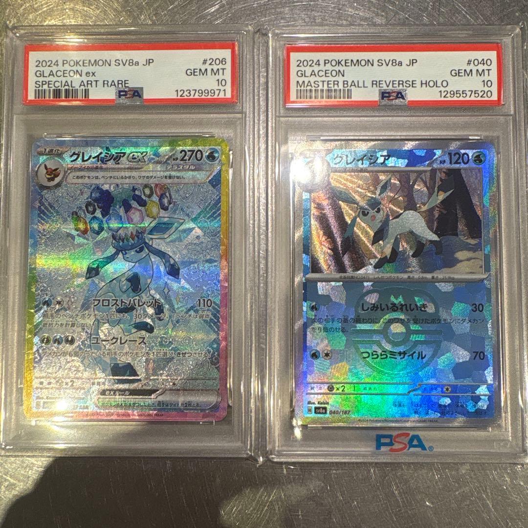 グレイシアPSA102枚セット