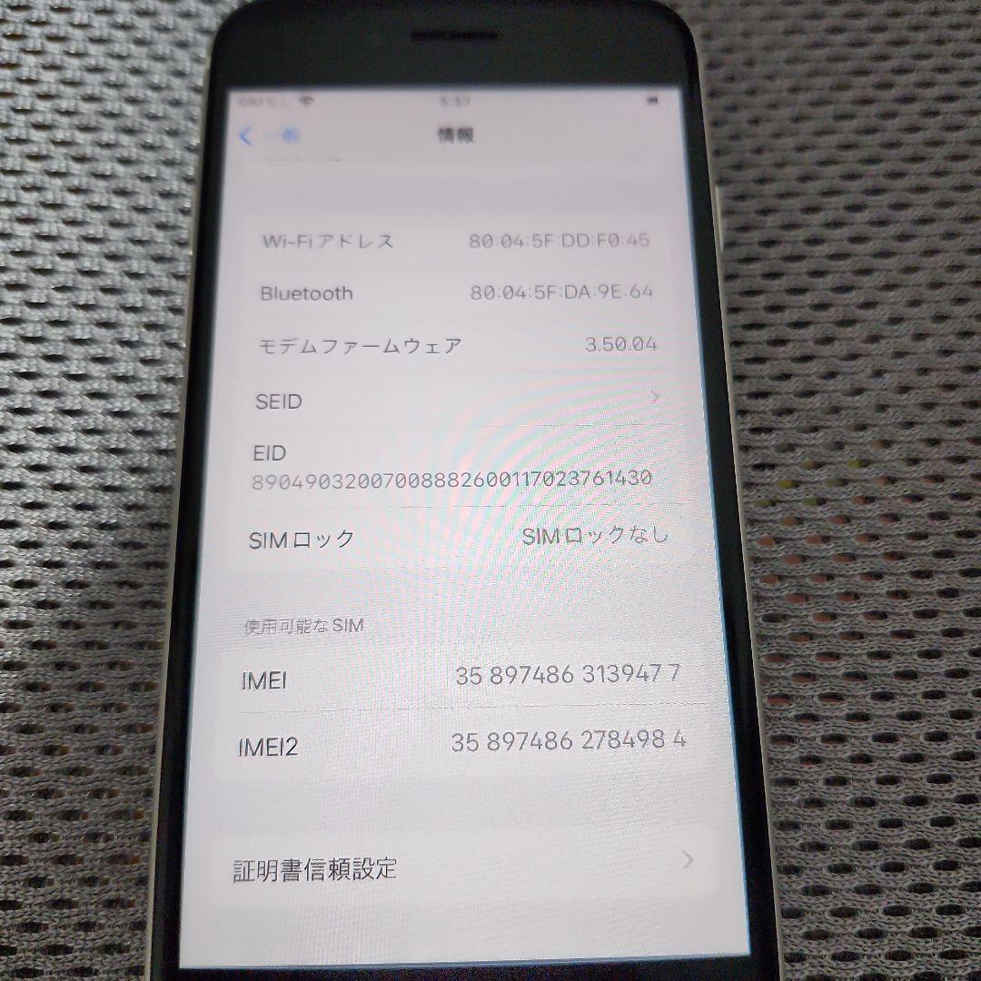 Apple iPhone SE (第2世代) 64GB ホワイト