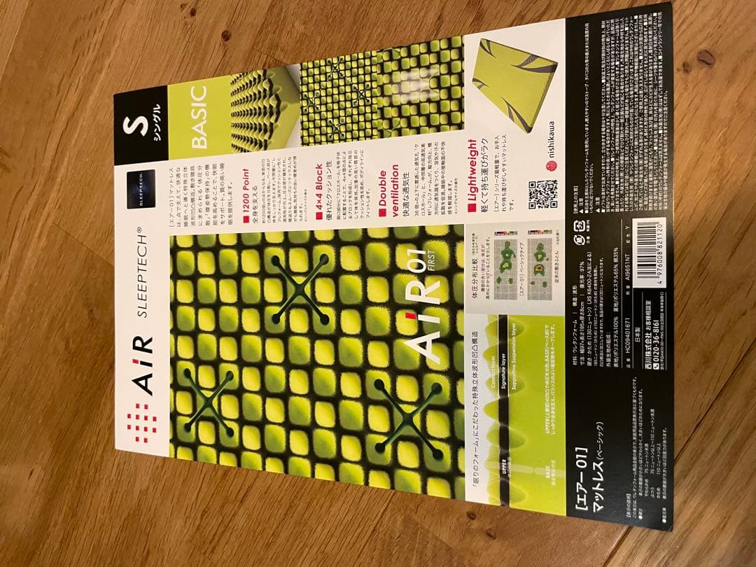 新品未使用 西川 エアーマットレス シングル エアー01 ベーシック