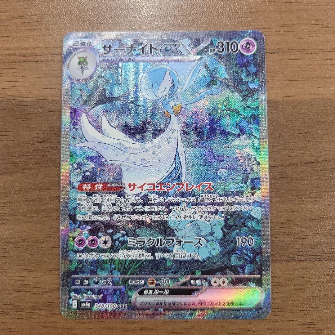 サーナイトEX ポケモンカード