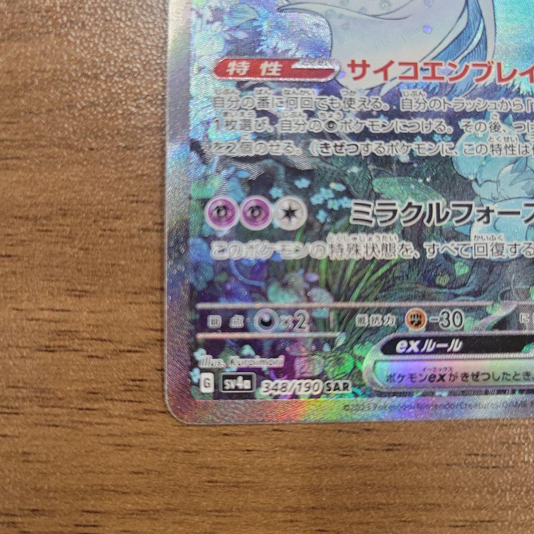 サーナイトEX ポケモンカード