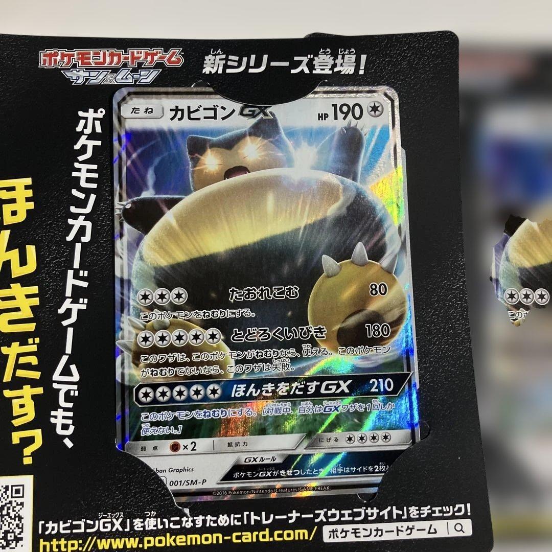 ポケモンカード カビゴンGX SM-Pプロモカード 11枚セット