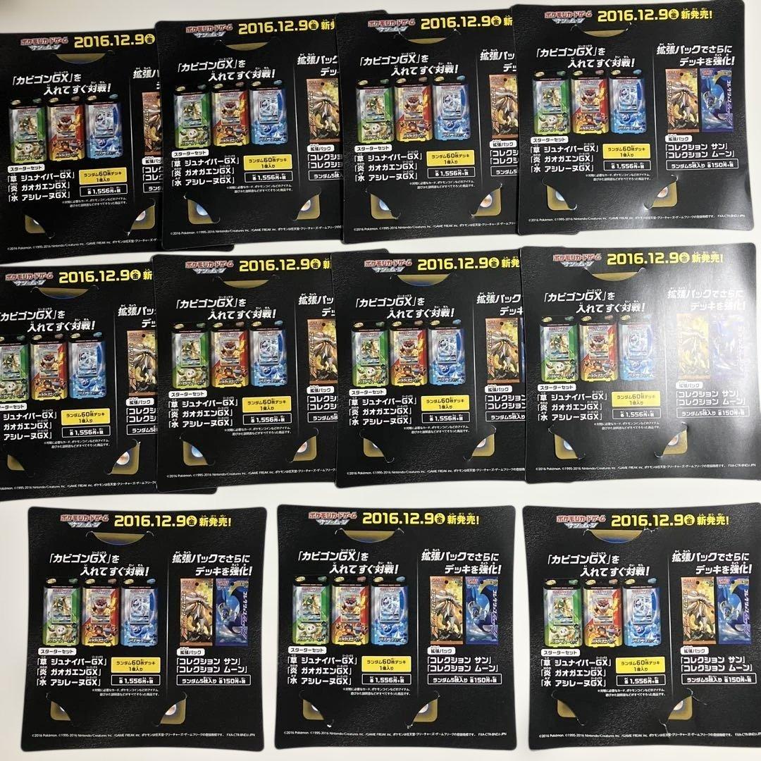 ポケモンカード カビゴンGX SM-Pプロモカード 11枚セット