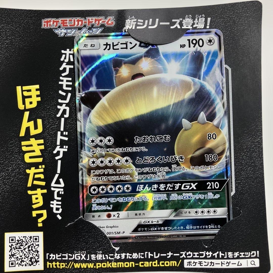 ポケモンカード カビゴンGX SM-Pプロモカード 11枚セット