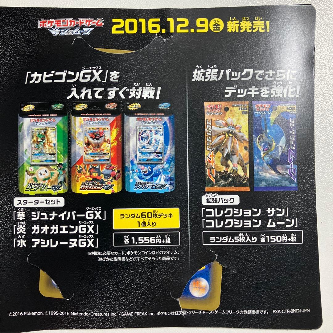 ポケモンカード カビゴンGX SM-Pプロモカード 11枚セット