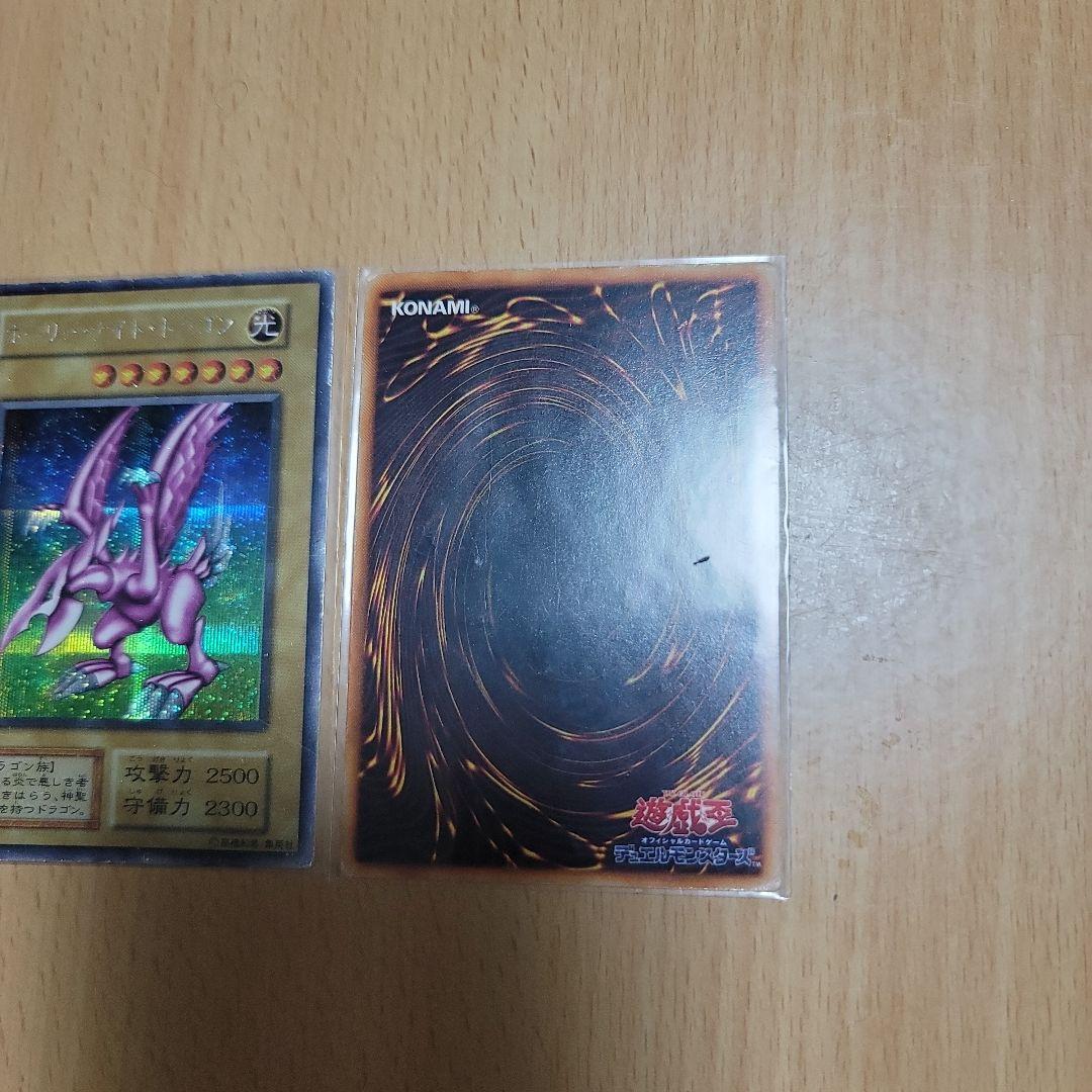 遊戯王初期　ホーリーナイトドラゴン&究極完全態グレートモス　2枚セット