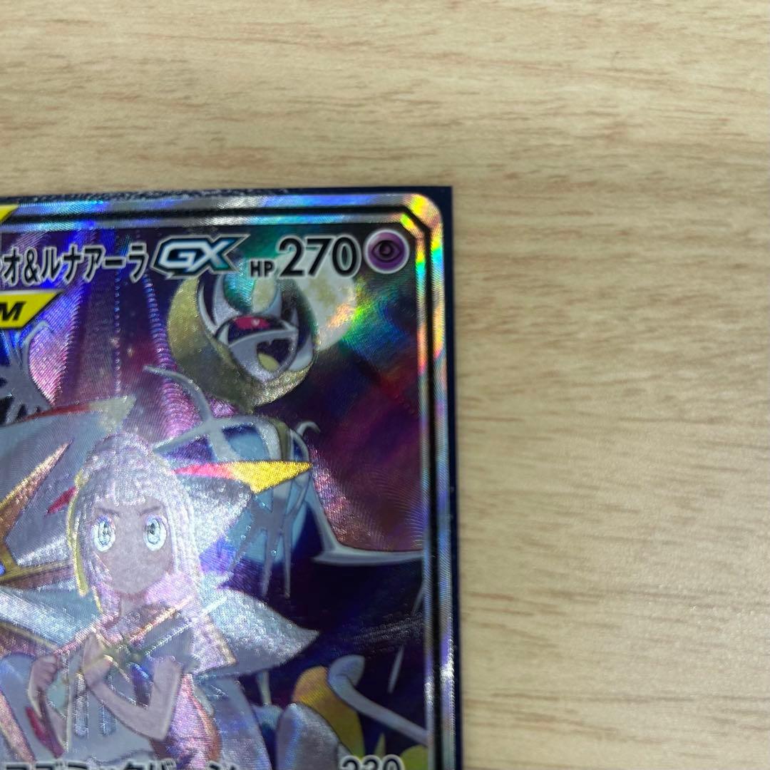 ビックル様　ソルガレオ&ルナアーラGX SR SA