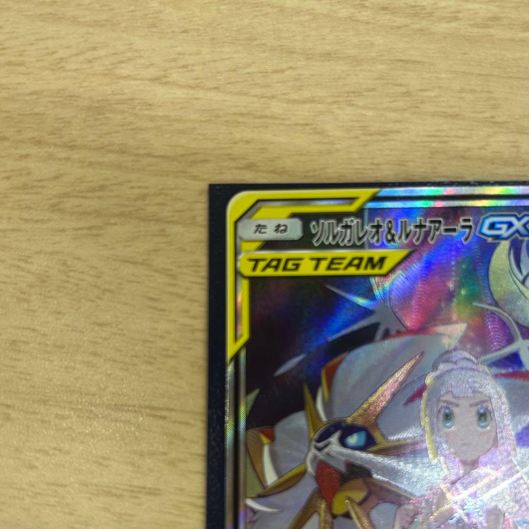 ビックル様　ソルガレオ&ルナアーラGX SR SA