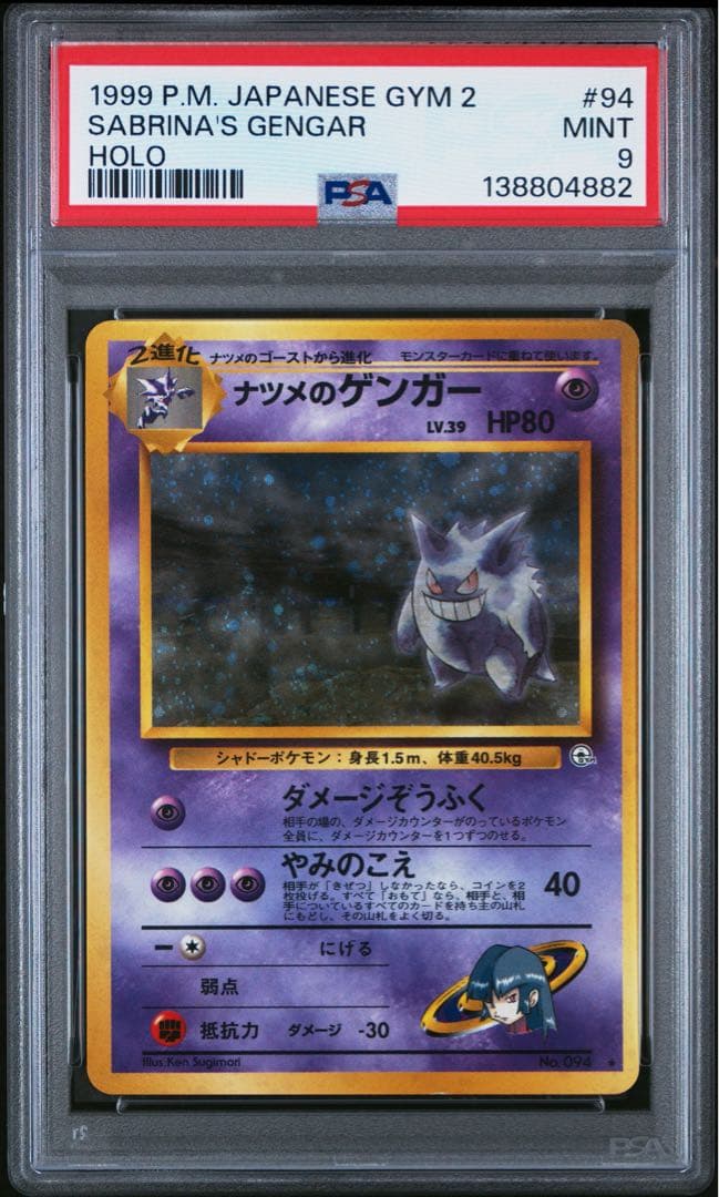 【PSA10】ポケモンカード ナツメのゲンガー 旧裏
