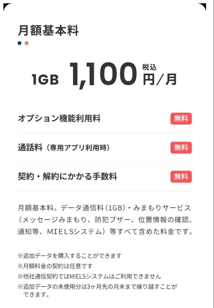 HAMIC MIELS nico スマートフォン 本体