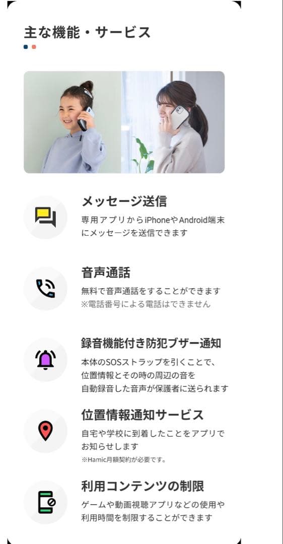 HAMIC MIELS nico スマートフォン 本体