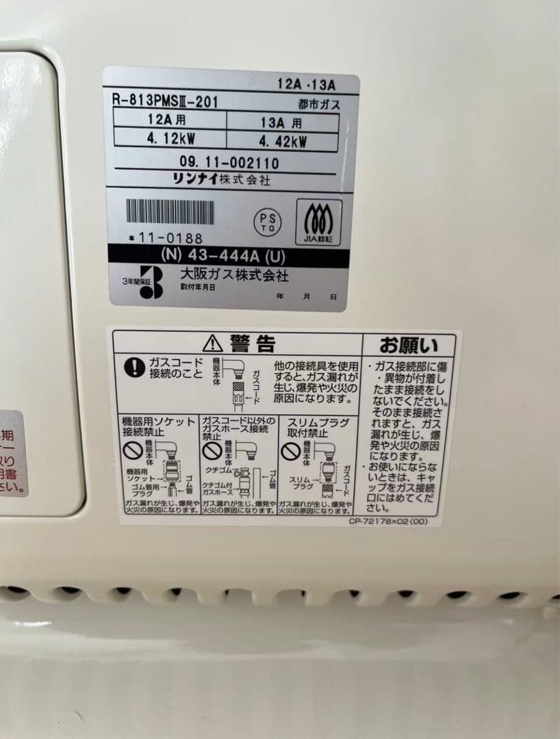 Rinnaiリンナイ 都市ガス用 赤外線ストーブ R-813PMSⅢ-201