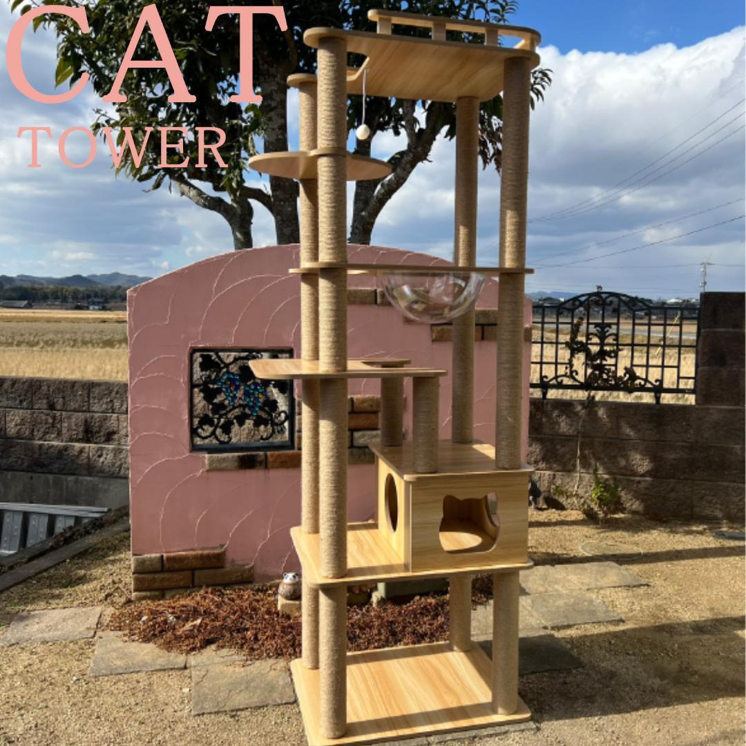 アウトレット キャットタワー 木製 宇宙船　展望台　多頭飼い 大型猫　178cm