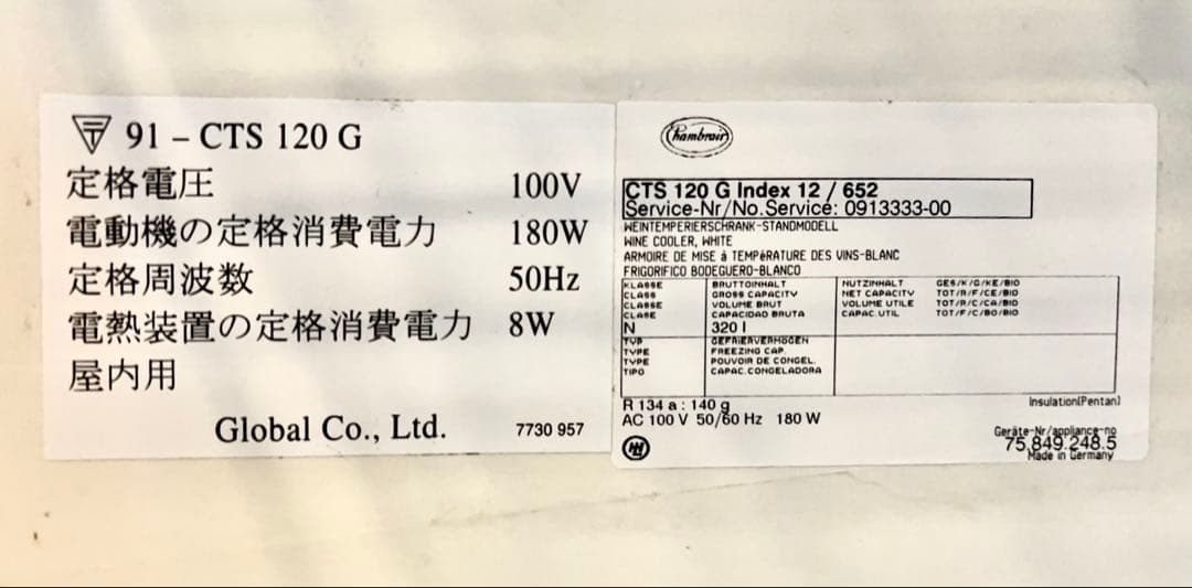 ドイツ製高級ワインセラー大型　右開きH160cm Chambrair