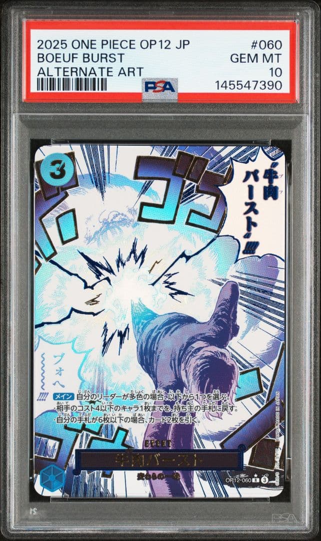 牛肉バースト SP パラレル PSA10