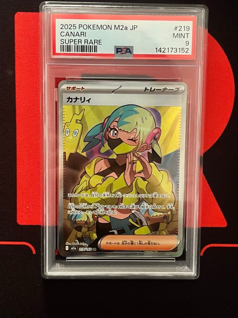 【PSA9連番】MEGAドリームex カナリィ sr sar