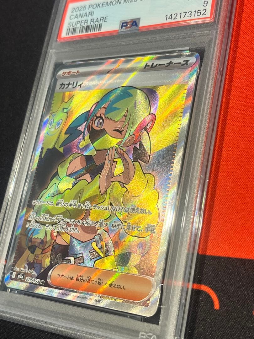 【PSA9連番】MEGAドリームex カナリィ sr sar
