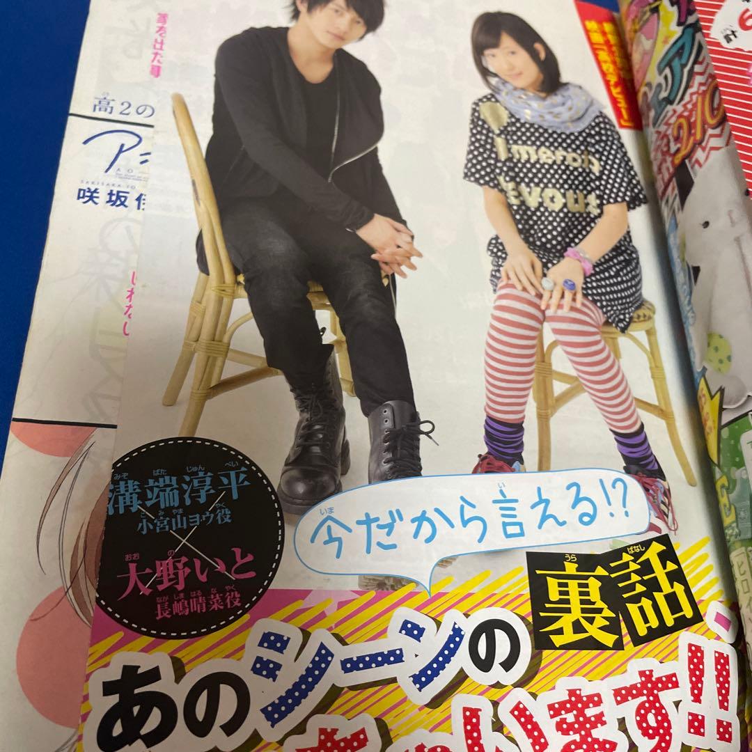 別冊マーガレット 2011年5月号 コミックスきせかえカバーアオハライド