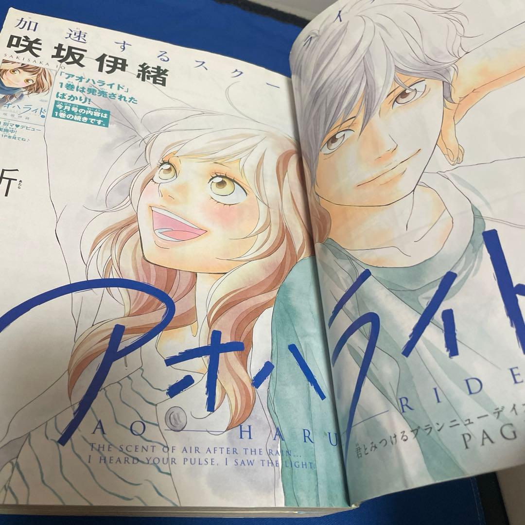 別冊マーガレット 2011年5月号 コミックスきせかえカバーアオハライド