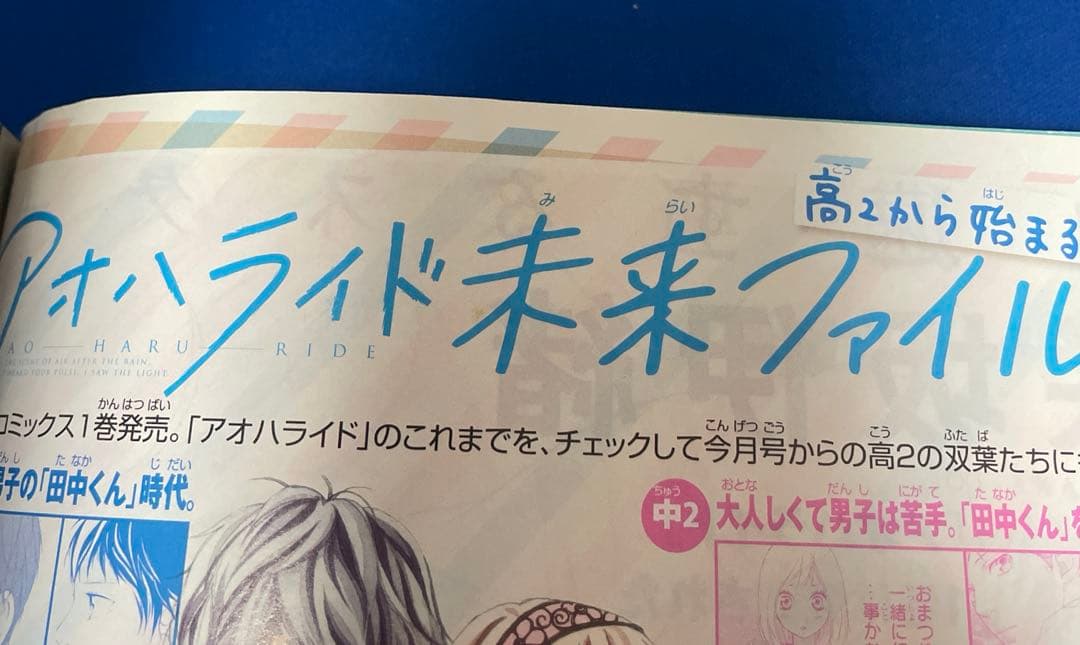 別冊マーガレット 2011年5月号 コミックスきせかえカバーアオハライド