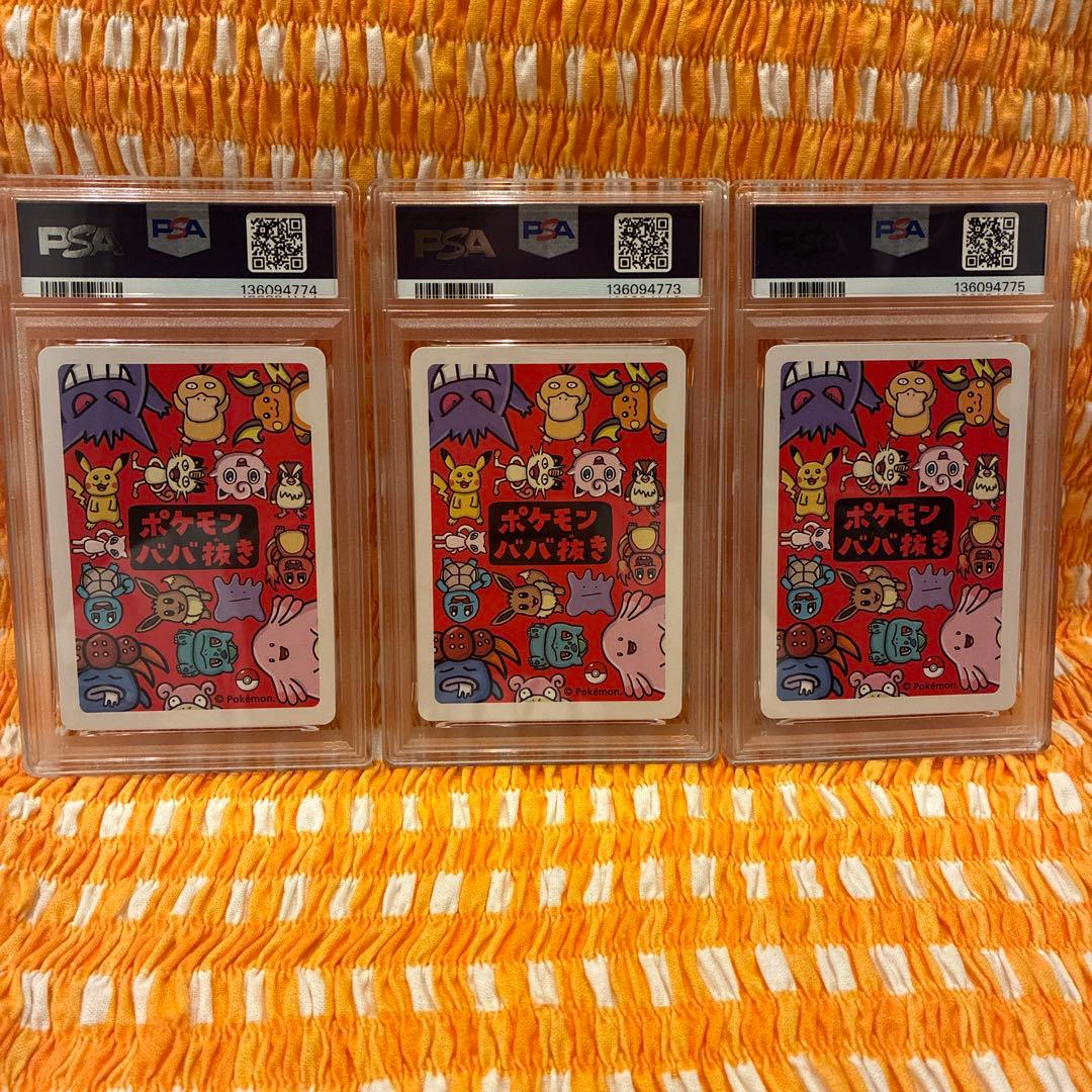 ゲンガー ゲ～ンガ～！ ポケモンババ抜き　PSA10 3連番