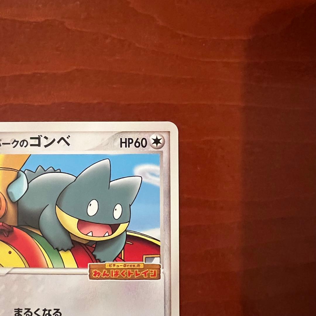 【極美品】 ポケパークのゴンべ 040/PCG-P プロモ　わんぱくトレイン