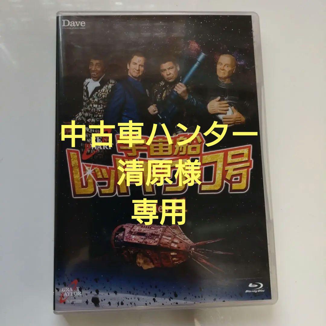 宇宙船レッド・ドワーフ号 シリーズ11 12 セット