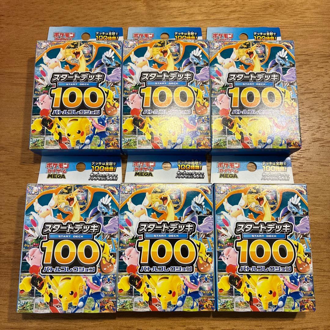 スタートデッキ100 バトルコレクション 新品未開封 6個セット