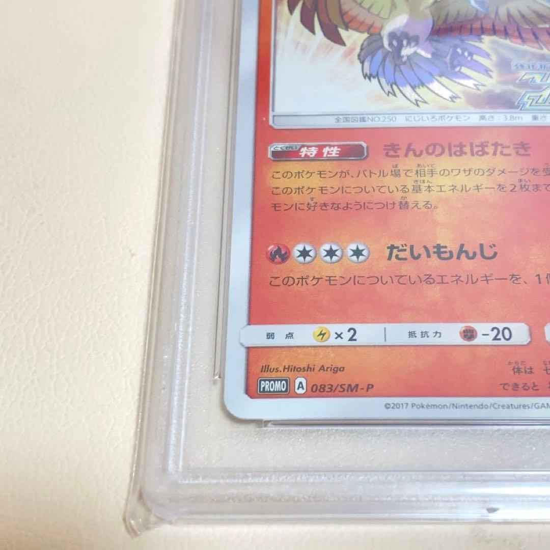 【PSA10】ひかるホウオウ　プロモ 083/SM-P ポケモンカード